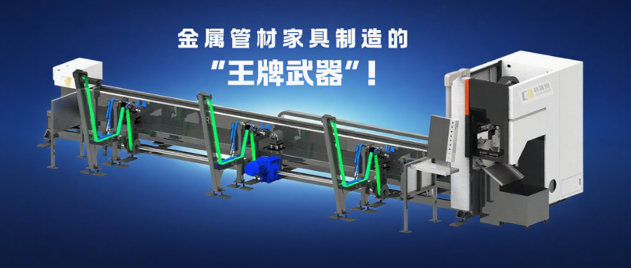 金屬管材家具制造的 “王牌武器”！激光切管機：省料、高效、顏值高