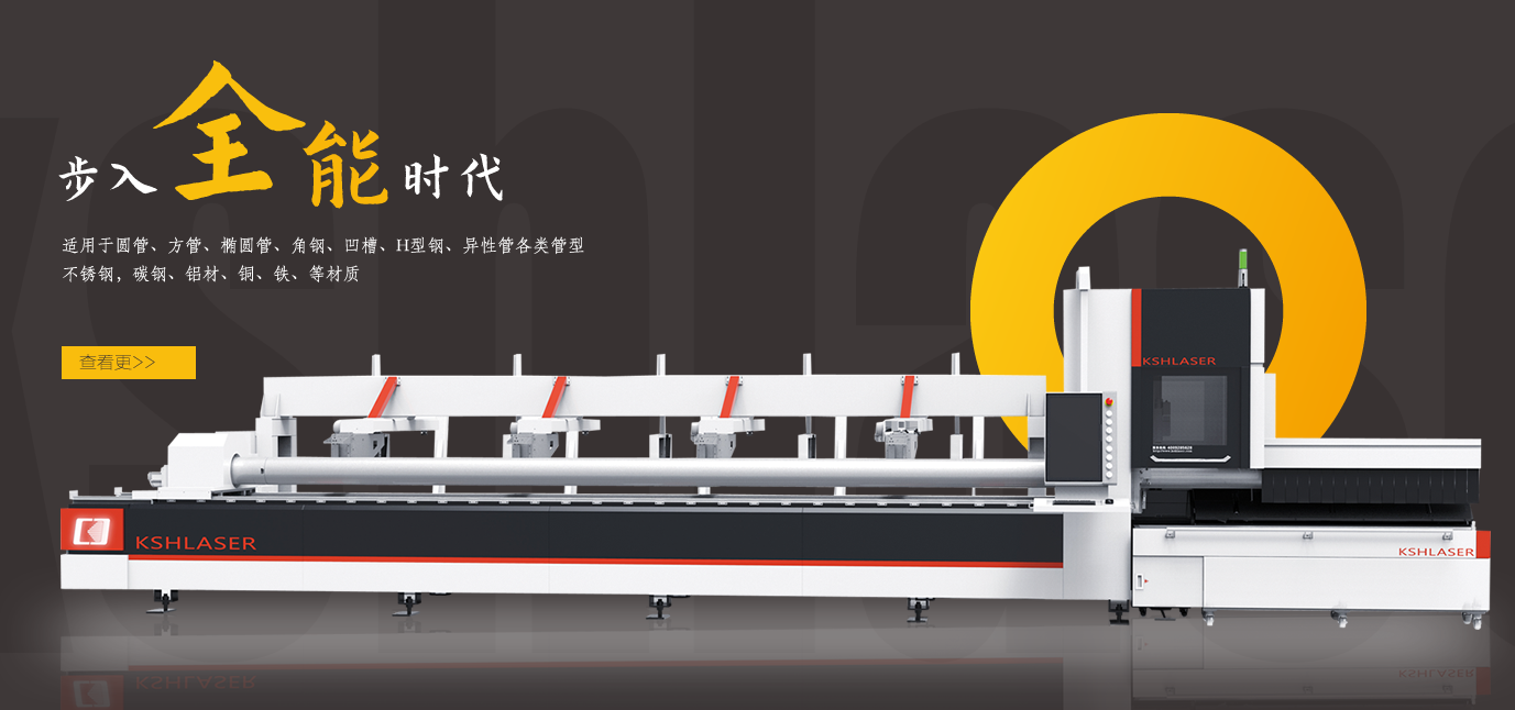 科晟恒激光切管機的日常保養及維護
