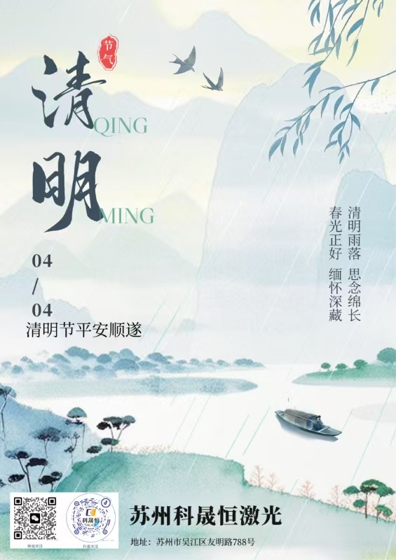 清明遙寄 | 服務如春，護航始終